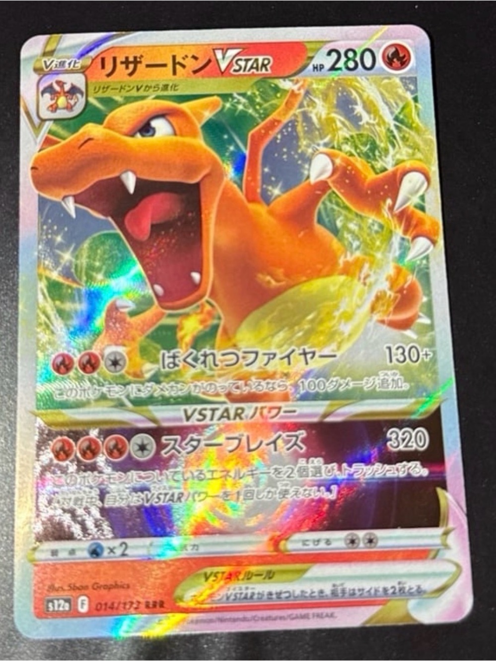 Charizard Vstar Birth universe 14/172 Japanese set 2023 released full art holo